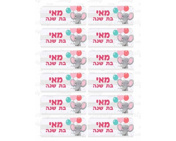 גליון מיתוג מדבקות פילפילון ורוד 4 על 9 ס"מ