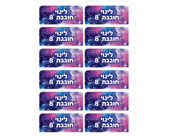 גליון מיתוג מדבקות גלקסיה 4 על 9 ס"מ