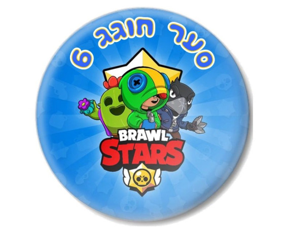 תמונה אכילה בראול סטארס 98