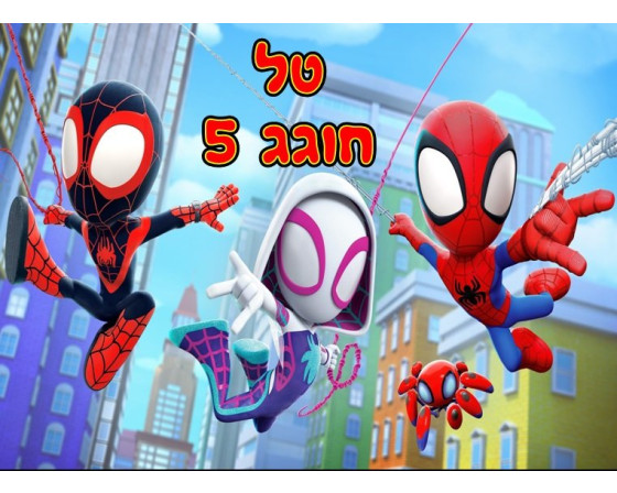 תמונה אכילה לעוגה ספיידי 30