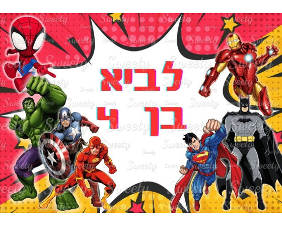 תמונה אכילה גיבורי על 906