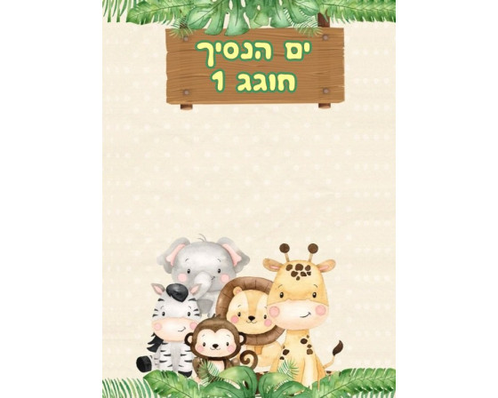 תמונה אכילה חיות 963