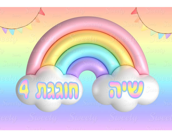 תמונה אכילה קשת בענן 504