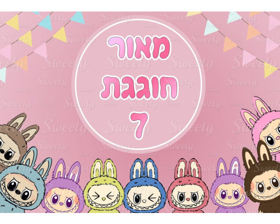 תמונה אכילה קשת לבובו 20