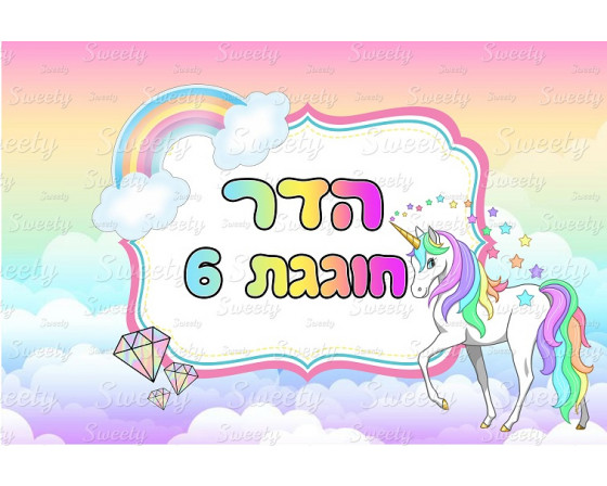 תמונה אכילה חד קרן חדש 207