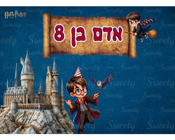 תמונה אכילה הארי פוטר 540