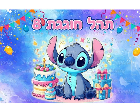 תמונה אכילה לילו וסטיץ 311