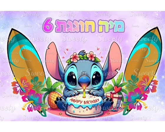 תמונה אכילה לילו וסטיץ 301