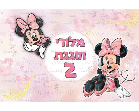 תמונה אכילה מיני מאוס 117