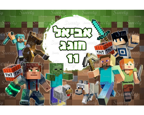 תמונה אכילה מיינקראפט 66