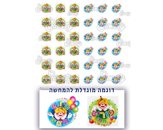 טרנספר לנשיקות דגם פורים ליצנים 1