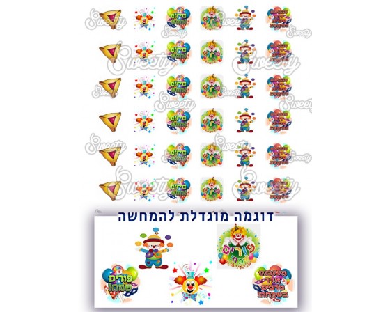 טרנספר לנשיקות דגם פורים 2