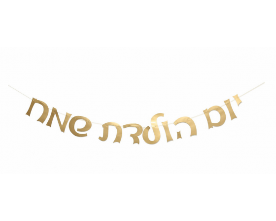 כרזה מרהיבה בצבע זהב יום הולדת שמח