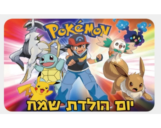 רקע שולחן /צילום מבד דגם פוקימון 3