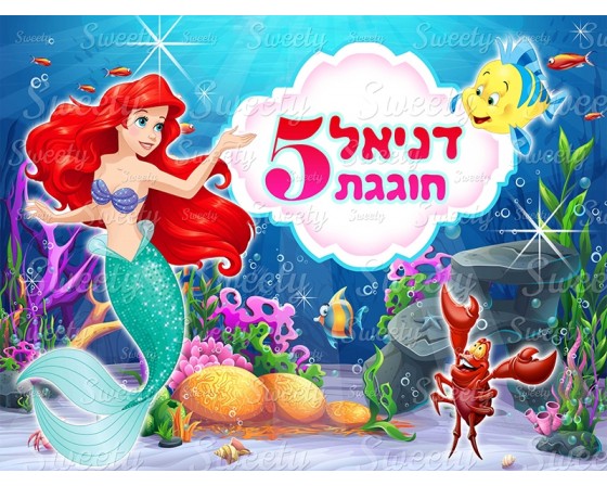 תמונה אכילה בת הים הקטנה 397