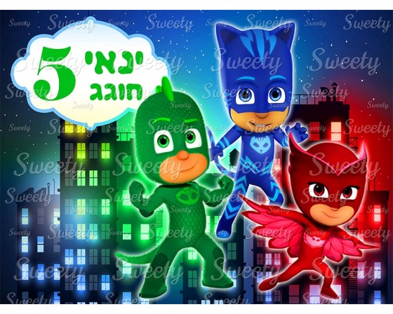 תמונה אכילה כח פיג'יי 317