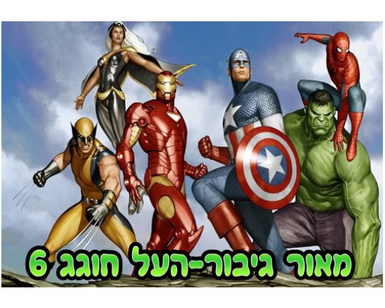 תמונה אכילה הנוקמים גיבורי על 8902