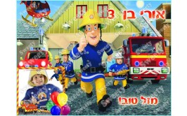 תמונה אכילה עם תמונה אישית דגם סמי הכבאי 8