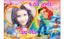 תמונה אכילה עם תמונה אישית דגם בת הים 23