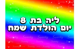 תמונה אכילה מסיבת קשת 66