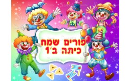 תמונה אכילה פורים 122