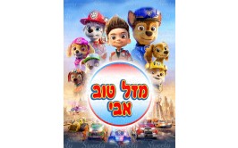 תמונה אכילה מפרץ ההרפתקאות 910