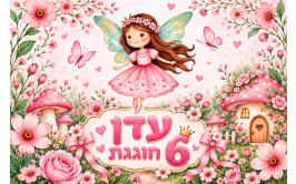 תמונה אכילה פיית הפרחים 38