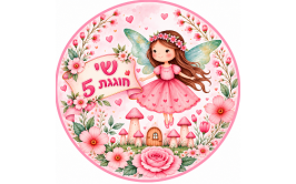 תמונה אכילה פיית הפרחים 39