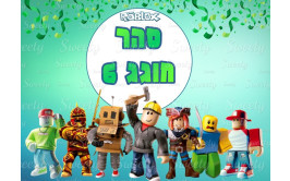 תמונה אכילה רובלוקס 110