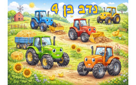 תמונה אכילה טרקטורים 007