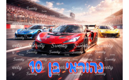 תמונה אכילה מכוניות מירוץ 010