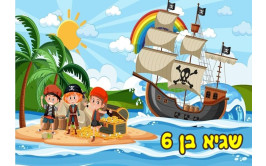 תמונה אכילה פיראטים 7