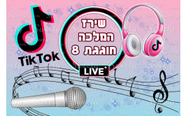 תמונה אכילה טיקטוק 62