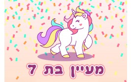 תמונה אכילה חד קרן 420