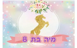 תמונה אכילה חד קרן 243