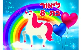 תמונה אכילה חד קרן 244